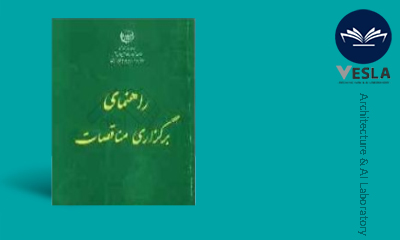 راهنمای مناقصات